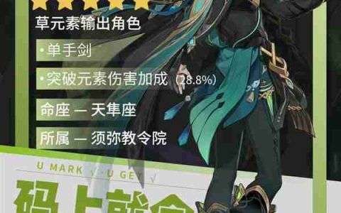 《原神》4.7艾尔海森培养方式以及相关材料获取方式