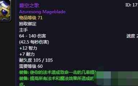 《魔兽世界》碧空之歌配什么副手好-碧空之歌副手搭配指南