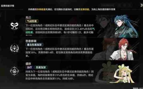 《鸣潮》阵容搭配逻辑说明-阵容搭配思路分享