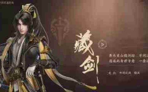 《剑网3无界》藏剑心法最强搭配技巧介绍