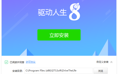 驱动人生安装以及使用技巧详情说明