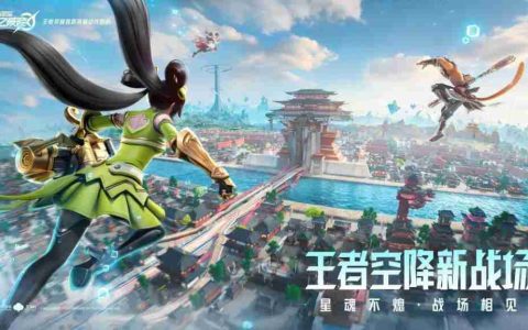 王者与吃鸡的融合，星之破晓暴热来袭