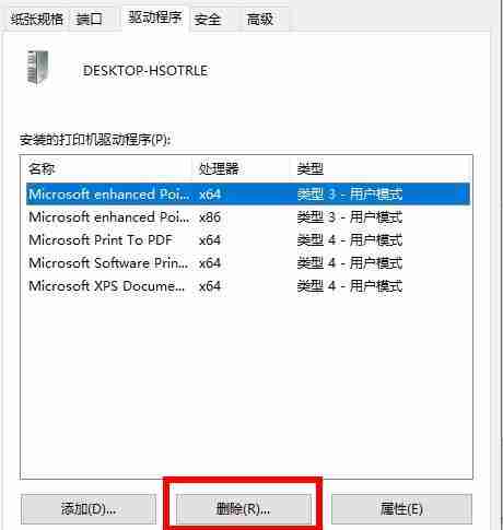 打印机驱动彻底卸载干净方法说明