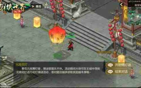 侠聚江湖闹元宵！《剑侠世界：起源》佳节福利再续年味