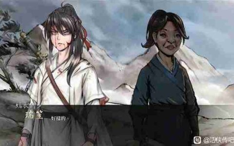 《活侠传》西武林盟主结局达成条件指南