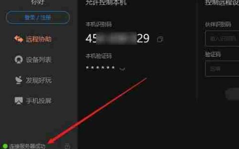 向日葵远程控制使用方法-向日葵远程控制使用教程