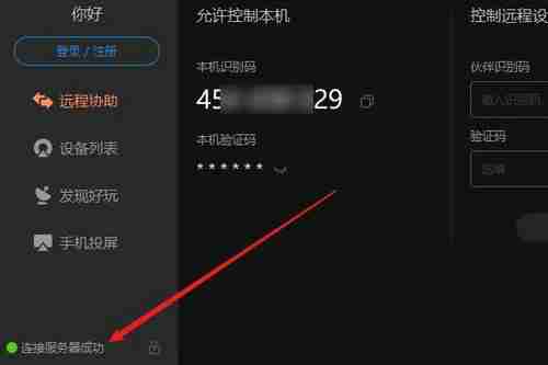 向日葵远程控制使用方法-向日葵远程控制使用教程 - 创想鸟