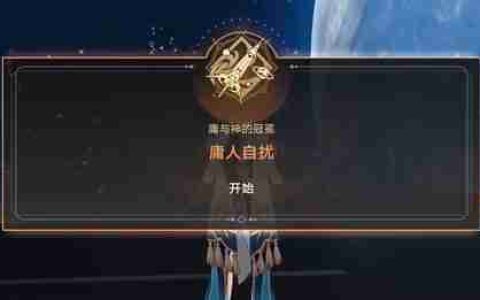 《崩坏星穹铁道》毁人不倦成就快速完成技巧指南