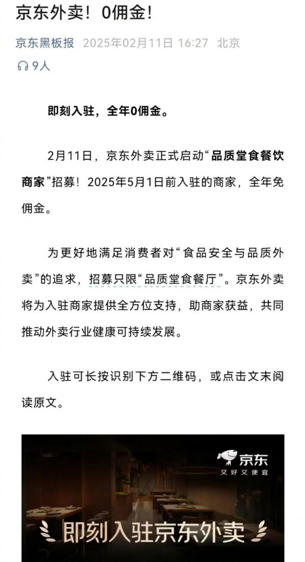 京东宣布启动京东外卖,5月1日前入驻商家全年免佣金