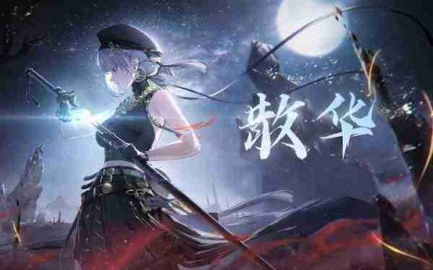 鸣潮散华角色怎么玩-鸣潮散华角色玩法技巧及阵容搭配攻略
