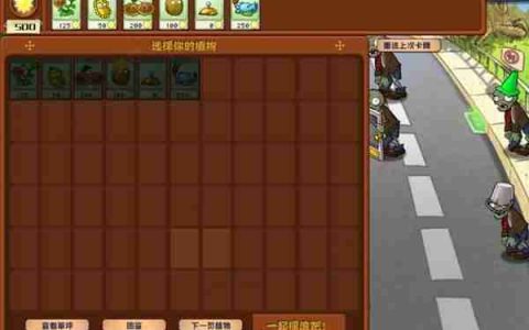 《植物大战僵尸杂交版》2.0版冒险模式1-10关通关指南