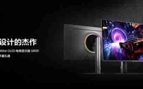 三星27英寸 4K 240Hz OLED 玄龙骑士电竞显示器G81SF开启新品预约登记活动
