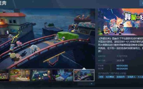 异星狂奔：融合平台跳跃与动作解密的冒险之旅