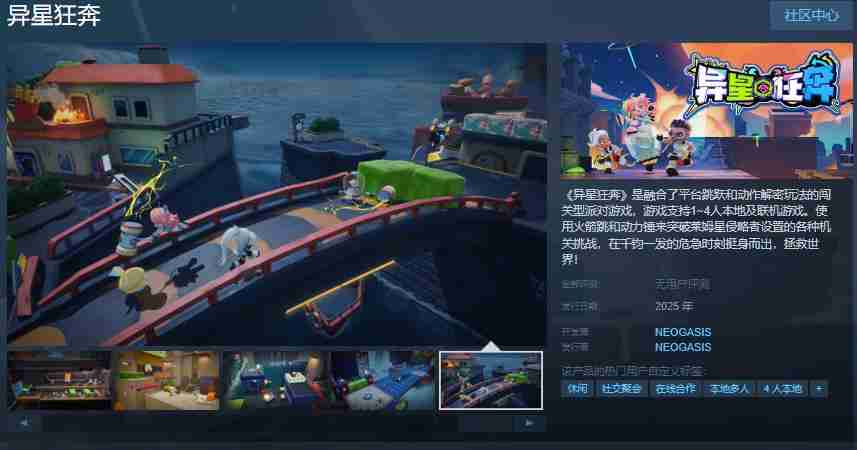 异星狂奔:融合平台跳跃与动作解密的冒险之旅
