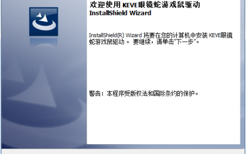 《眼镜蛇鼠标驱动》使用方法及支持功能模式介绍