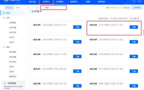爱思助手教您如何微信CallKit恢复满血