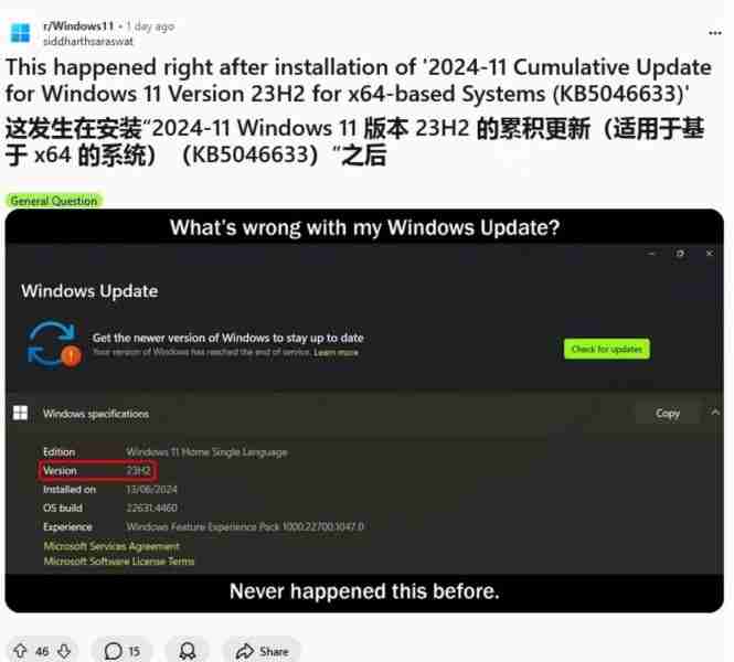 Win11 23H2用户反馈:安装微软11月累积更新后,错误显示“终止支持”