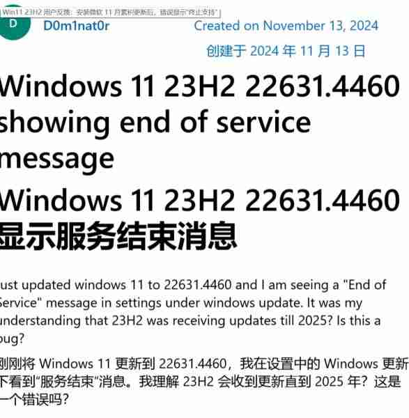 Win11 23H2用户反馈:安装微软11月累积更新后,错误显示“终止支持”