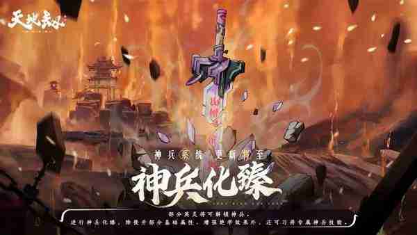《天地劫：幽城再临》更新公告时间及绝品英灵陆文生与惊飞羽登场一览