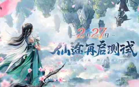 探索极致仙侠世界！《诛仙2》手游“仙途再启”测试定档2月27日