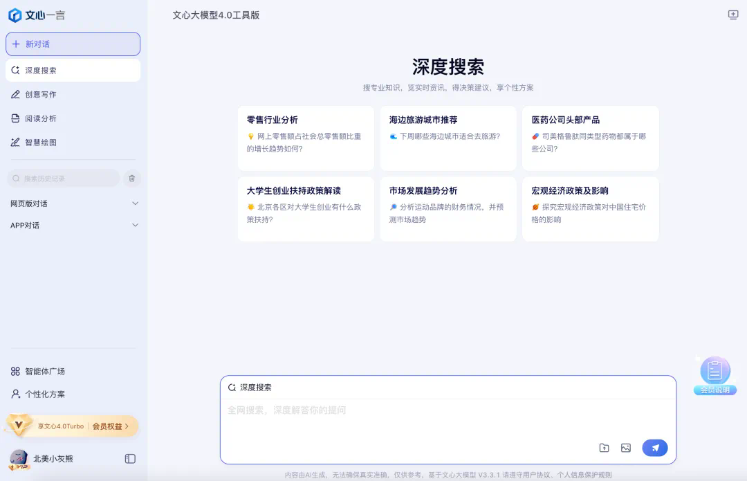 放大招!文心一言「全面免费」,同时开启「深度搜索」,抢鲜实测!