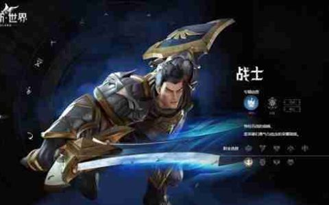 《塔瑞斯世界》新手开荒职业选择详细指南