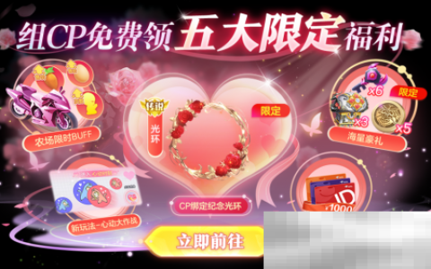情人节限定玩法上线，《球球大作战》五大CP福利免费领