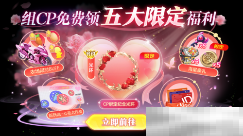 情人节限定玩法上线,《球球大作战》五大CP福利免费领