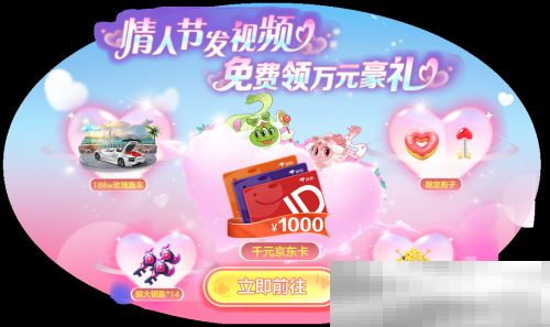 情人节限定玩法上线,《球球大作战》五大CP福利免费领