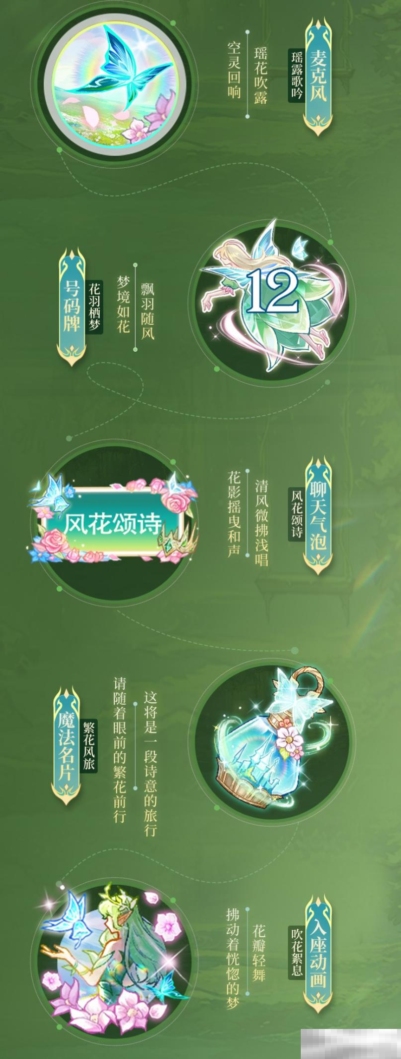 花吻森息,微月秘语,狼人杀全新六星时装正式上线