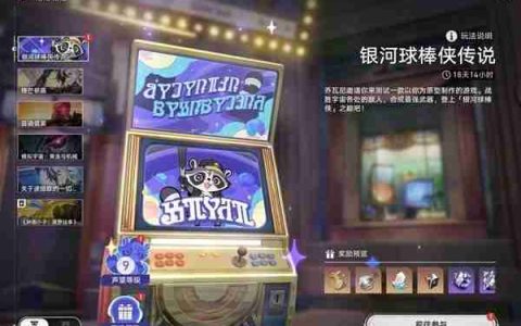 《崩坏星穹铁道》2.2银河球棒侠传说前三关自动打发说明