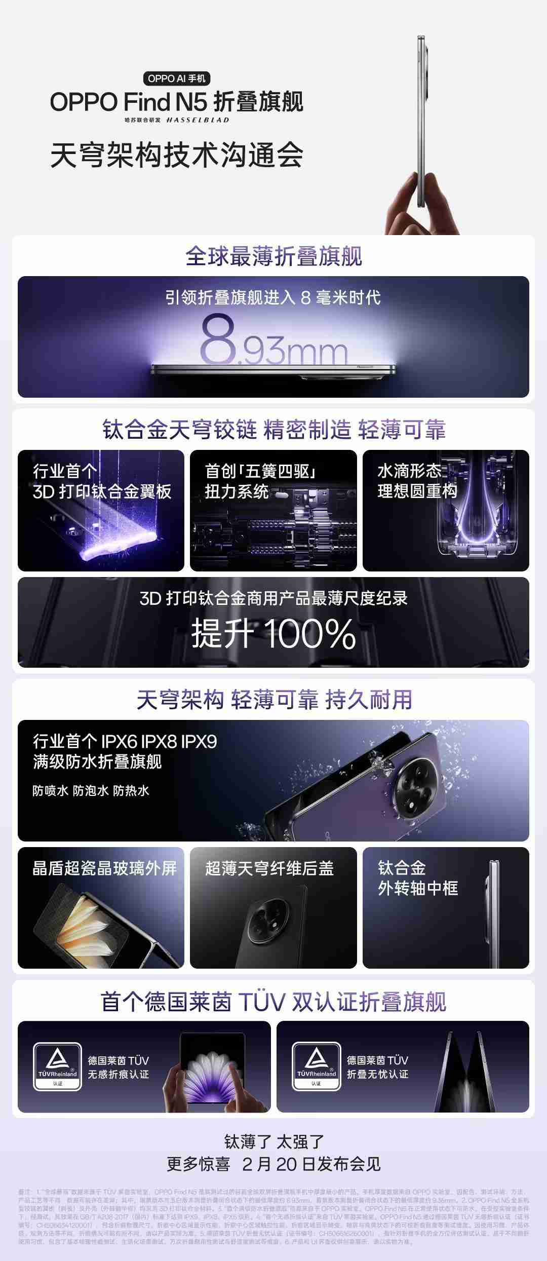 8.93mm,OPPO Find N5折叠屏手机闭合状态最低厚度公布