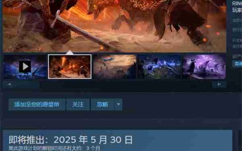 《艾尔登法环：黑夜君临》国区198元 5月30日同步发售