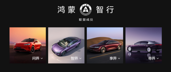 2025年鸿蒙智行车型规划一览:“五界”联手将推15款车?