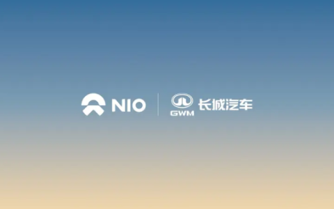 蔚来能源和长城汽车达成合作！充电网络将向其开放