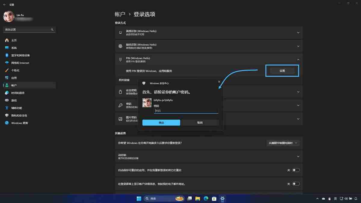 Win11怎么设置Windows Hello? Windows Hello安全登录的使用指南