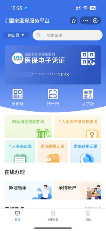 就医购药一码通行!国家医保服务平台APP登录指南来了