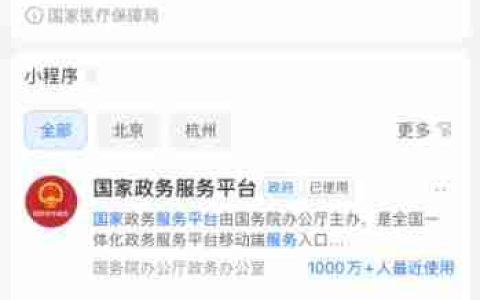 就医购药一码通行！国家医保服务平台APP登录指南来了