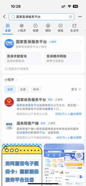 就医购药一码通行!国家医保服务平台APP登录指南来了
