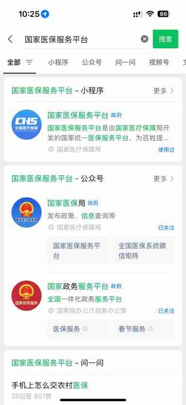 就医购药一码通行!国家医保服务平台APP登录指南来了