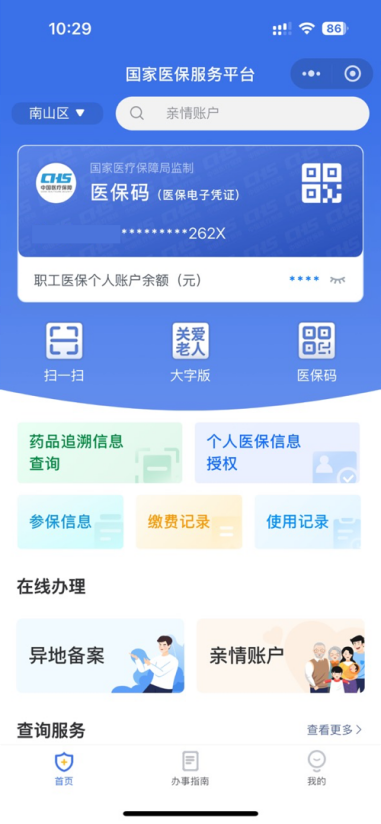 就医购药一码通行!国家医保服务平台APP登录指南来了
