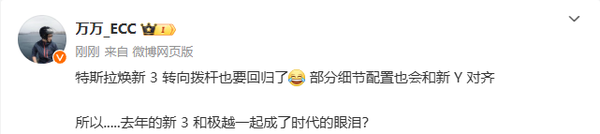 曝特斯拉Model 3转向拨杆将回归 反人类设计减一?
