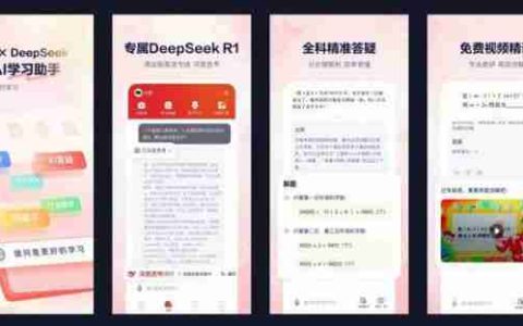 学而思官宣接入DeepSeek,*超级学习APP“随时问”