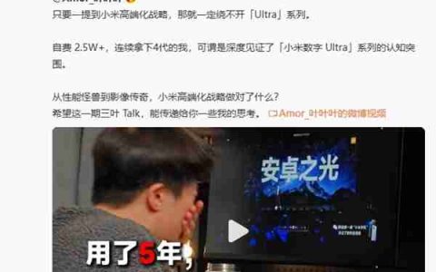 卢伟冰：Ultra用户见证了小米冲击高端 非常感谢！