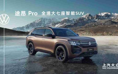 上汽大众途昂 Pro亮相，搭载第五代EA888发动机