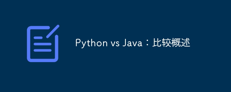 python vs java:比较概述