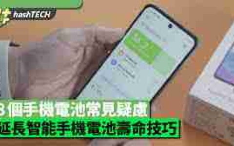 快充对手机电池有害吗_探索快充技术对手机电池的影响与安全性