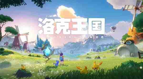 腾讯《洛克王国：世界》游戏「等等鸭测试」2月20日开启招募