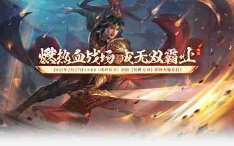 2月27日新服【绝世无双】开战神王朝，《战神传奇》等你来战！