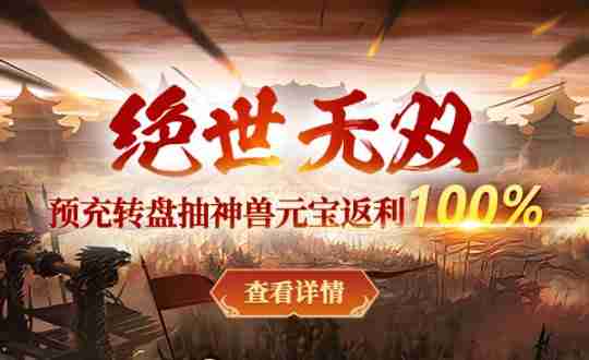 2月27日新服【绝世无双】开战神王朝,《战神传奇》等你来战!